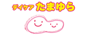 デイケアたまゆら