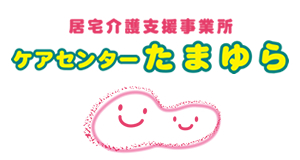 ケアセンターたまゆら